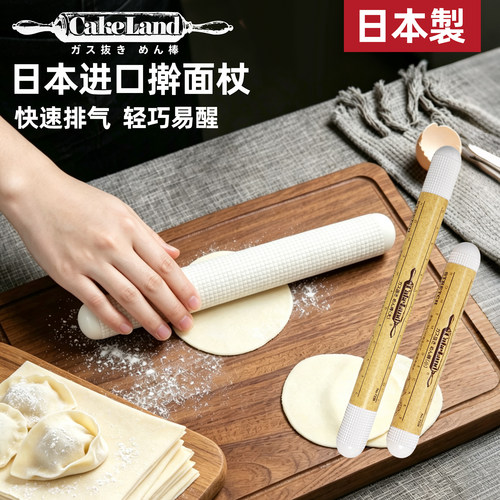 日本进口擀面杖cakeland浮点排气
