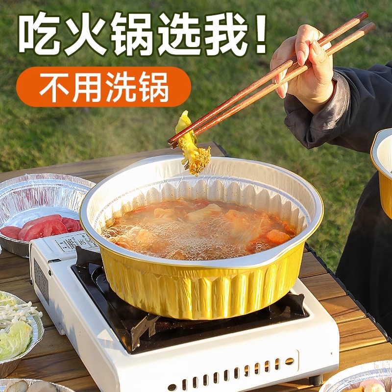 一次性火锅锅具专用户外铝箔锡纸锅露营野餐家用卡式炉酒精小火锅