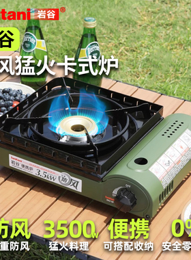 岩谷卡式炉户外便携式炉具防风炉露营瓦斯炉气罐燃气灶猛火ZKZ-2F
