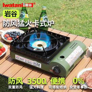 岩谷卡式炉户外便携式炉具防风炉露营瓦斯炉气罐燃气灶猛火ZKZ-2F