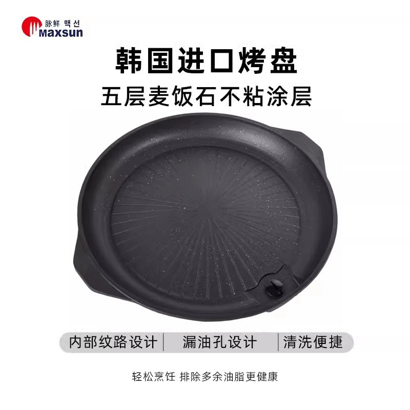 脉鲜烤盘户外露营家用烤肉盘
