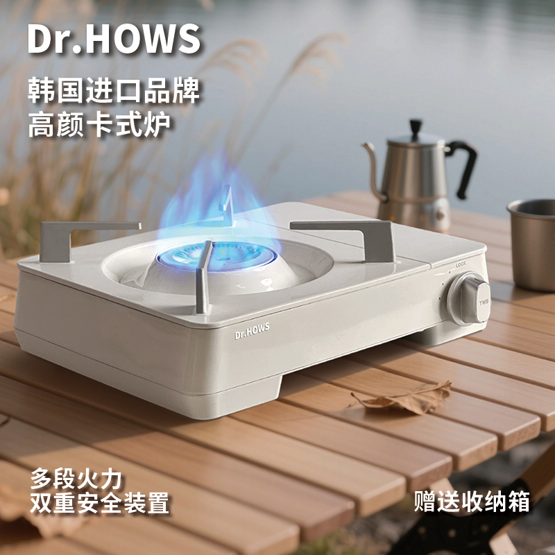 DrHOWS韩国进口卡式炉猛火防风炉