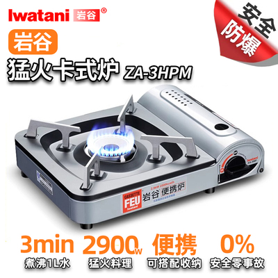 日本岩谷卡式炉户外便携炉具