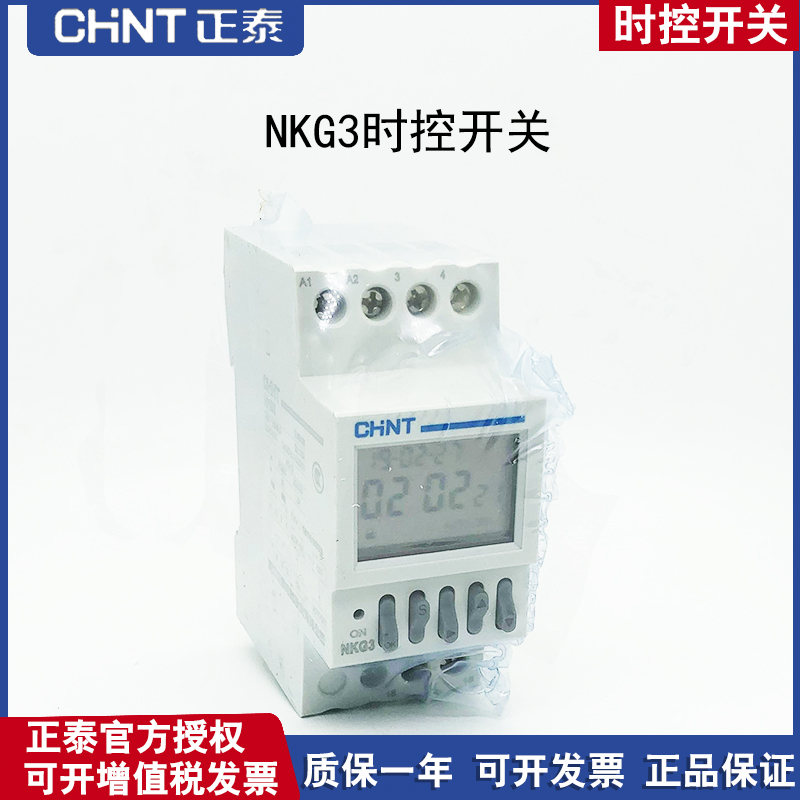 正泰定时器时控开关定时器