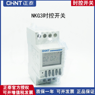 正泰经纬度时控开关NKG3路灯控制器定时器KG微电脑时控开关316T