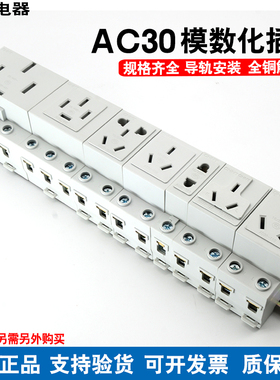 正泰AC30五孔卡导轨电箱电源空开插座二三孔10A16A25A模数化10530