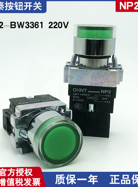 正泰按钮开关NP2-BW3361 LED绿色带灯按钮 自复位 AC220V
