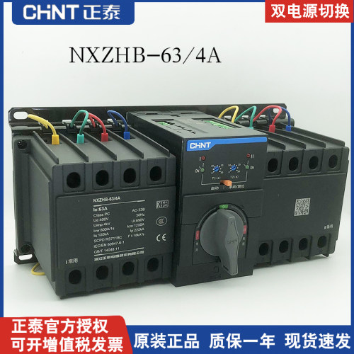 正泰自动转换开关双电源63A32A