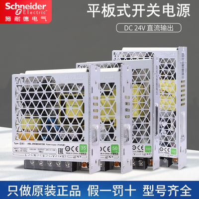施耐德开关电源35W50W100W150W