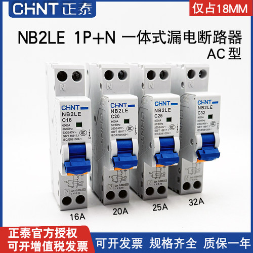 正泰NB2LE漏电保护器1位小型