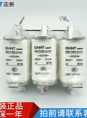 正泰RS711BC(NGTC00)快速熔芯aR 32A40A63A 100A125A160A