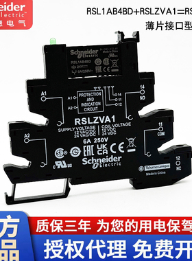 施耐德电气 薄片式接口继电器 RSL1AB4BD RSLZVA1 RSL1PVBU RSLZ2