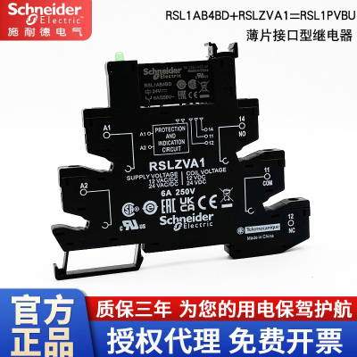 施耐德电气薄片式接口继电器