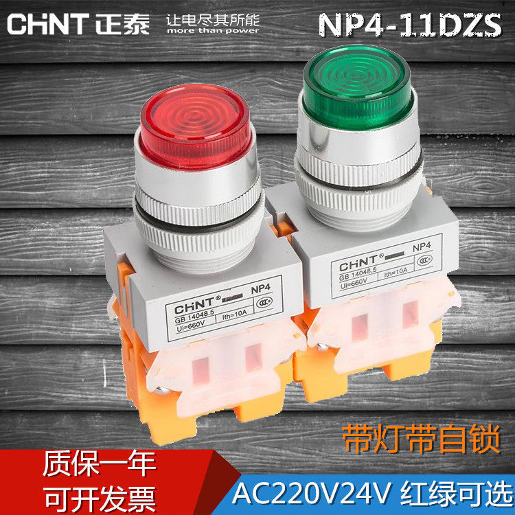 正泰带灯自锁按钮开关NP4-11DZS 绿黄红 AC380220V24V LED带灯