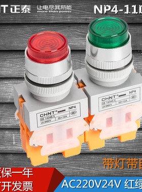 正泰带灯自锁按钮开关NP4-11DZS 绿黄红 AC380220V24V LED带灯