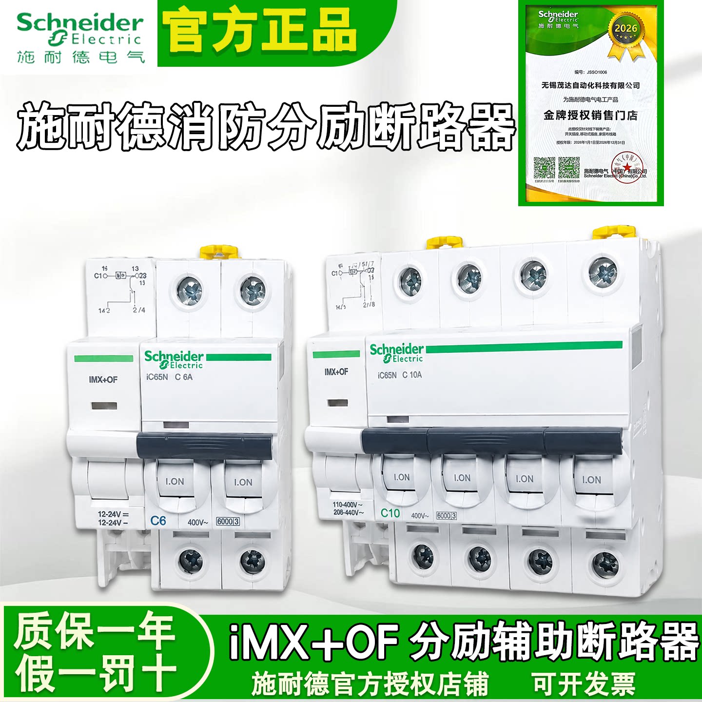 施耐德消防断路器分励脱扣器辅助iMX+OF远程断电24220V强切3P空开
