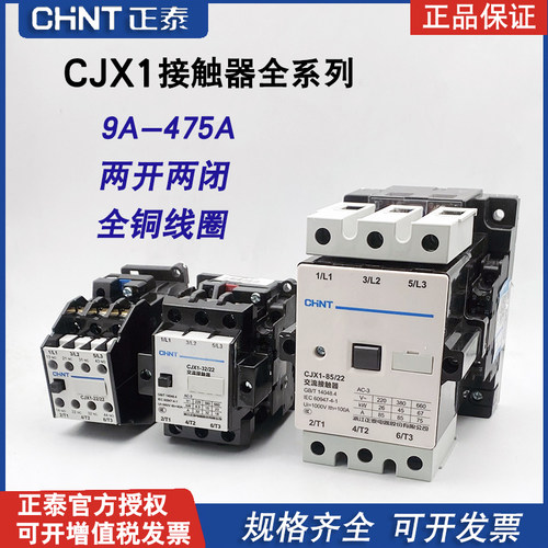 正泰交流接触器CJX1全系列
