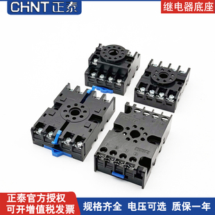 正泰继电器底座CZF11A 11脚 时间继电器8脚底座CZS08C CZS08X-E