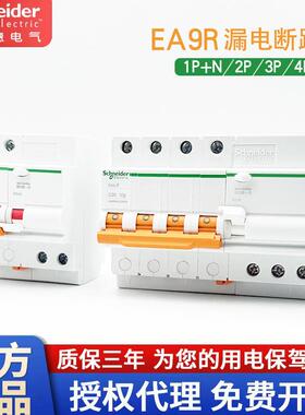 施耐德漏电EA9R保护器断路器1P+N234P16A2532A家用空气开关Easy9