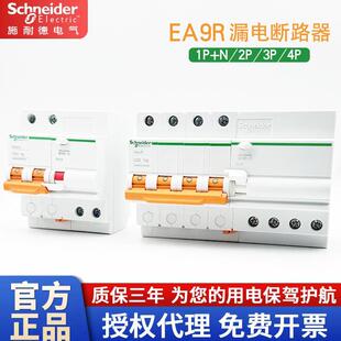 施耐德漏电EA9R保护器断路器1P+N234P16A2532A家用空气开关Easy9