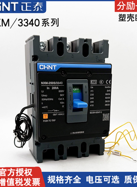 正泰NXM塑壳断路器带分励脱扣器NXM-250S/3340 100A160A400A反馈