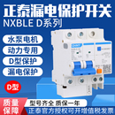 正泰漏电断路器D型NXBLE动力保护2P3P4P32A水泵电动机断路器380V