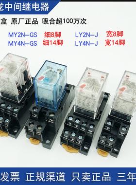 原装欧姆龙中间继电器MY2N-GS-R LY4NJ DC24V小型HH52P HH54P 220
