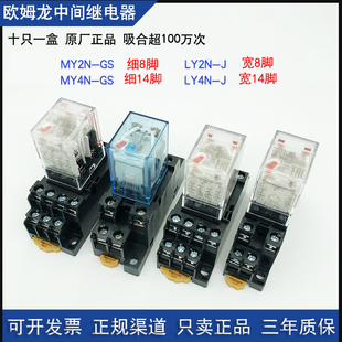 原装欧姆龙中间继电器MY2N-GS-R LY4NJ DC24V小型HH52P HH54P 220