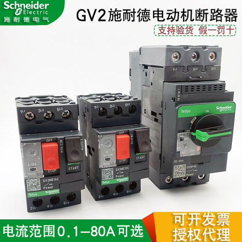 施耐德GV2电机保护马达断路器