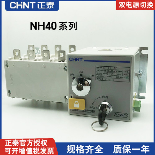 正泰NH40双电源隔离切换