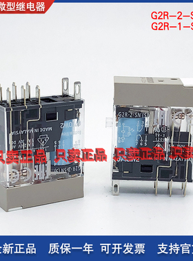 进口原装欧姆龙继电器 G2R-2-SN G2R-1SN DC24V AC220V8脚OMRON5