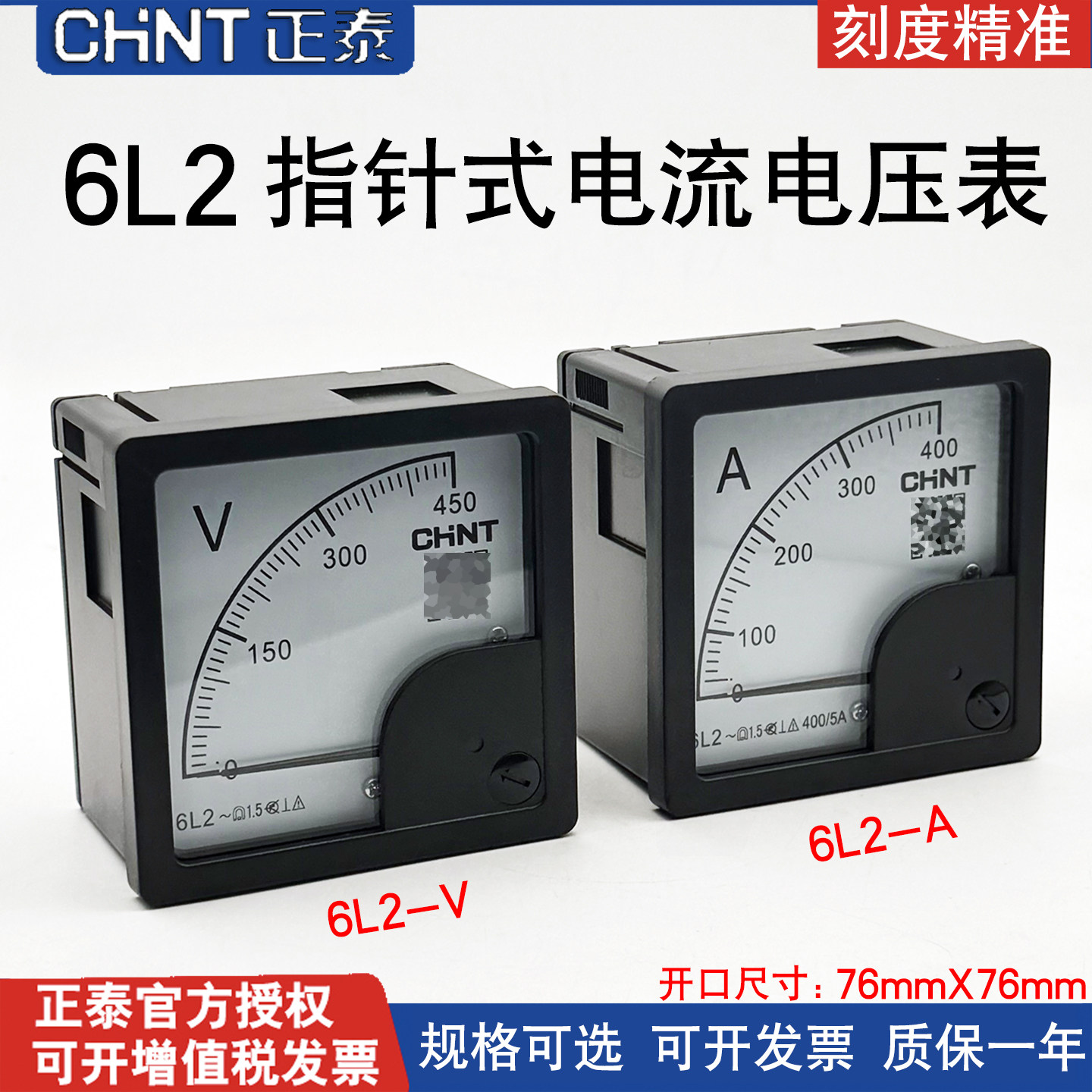 正泰指针式电流表6L2-A电压表6L2-V 150/5 300/5 500/5 100/5 - 实物图