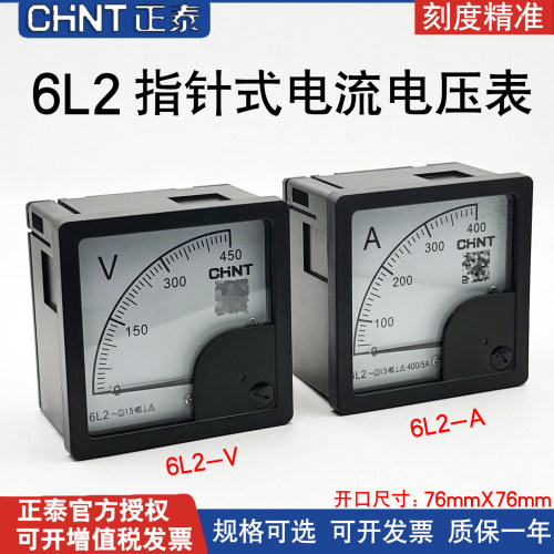 正泰6L2指针式电流电能表
