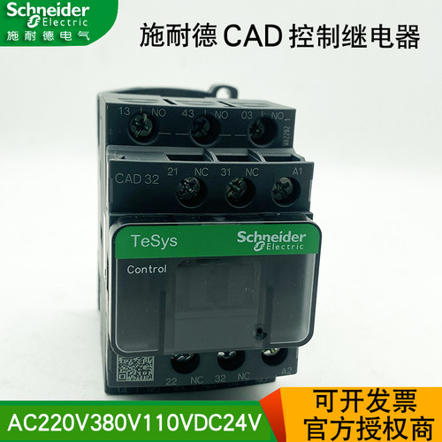 施耐德控制继电器CAD三开两闭