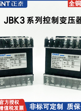 正泰控制变压器JBK3-250VA500VA100VA63VA数控机床用380/220V定做