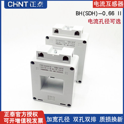 正泰电流互感器BH(SDH)-0.66II