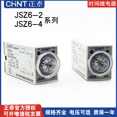 正泰JSZ6通电延迟时间继电器