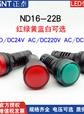 正泰信号灯ND16-22B/2 AC/DC24V 220V红绿黄蓝白色交直流长指示灯