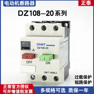 正泰电动机保护塑壳断路器DZ108-20/211 空气开关4A6A8A10A16A20A