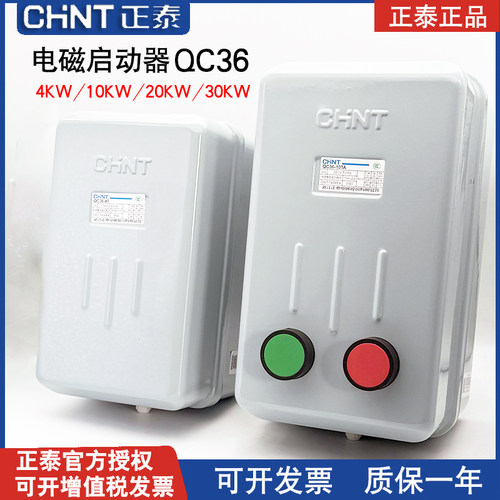 CHNT正泰磁力启动器4KW10KW30KW