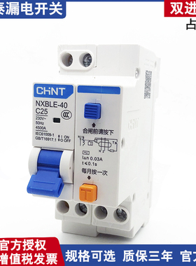 CHNT正泰昆仑 漏电保护 NXBLE-40 1P+N 10A162032A40A  DPN断路器