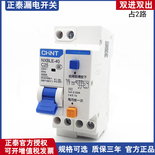 chnt正泰昆仑新款漏电保护开关