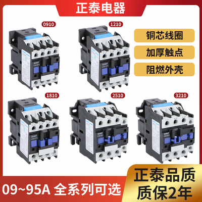 单相220V正泰交流接触器CJX20910