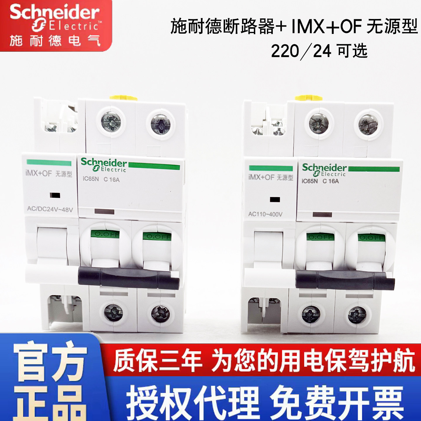 施耐德无源型IC65消防强切空气开关带分励脱扣器辅助反馈远程整套