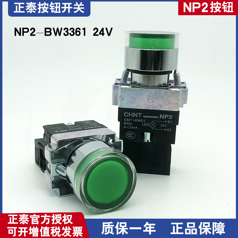 正泰绿色带灯自复位按按钮