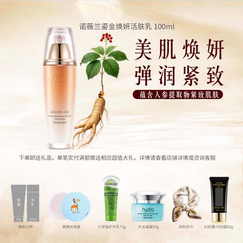 乳液中国滋润保湿诺薇兰多种肤质