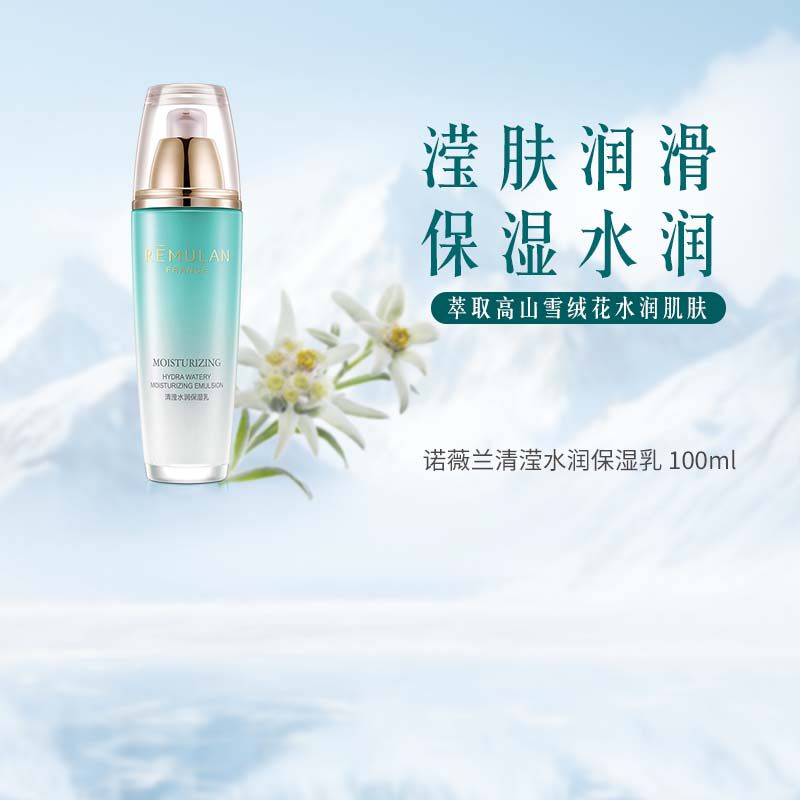 诺薇兰清滢水润保湿乳液 国产面部补水保湿滋润提亮肤色100mlX1瓶