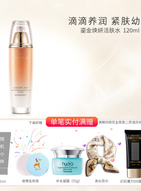 诺薇兰鎏金焕妍活肤水女 补水保湿紧致抗皱肌肤面部护理120mlX1瓶