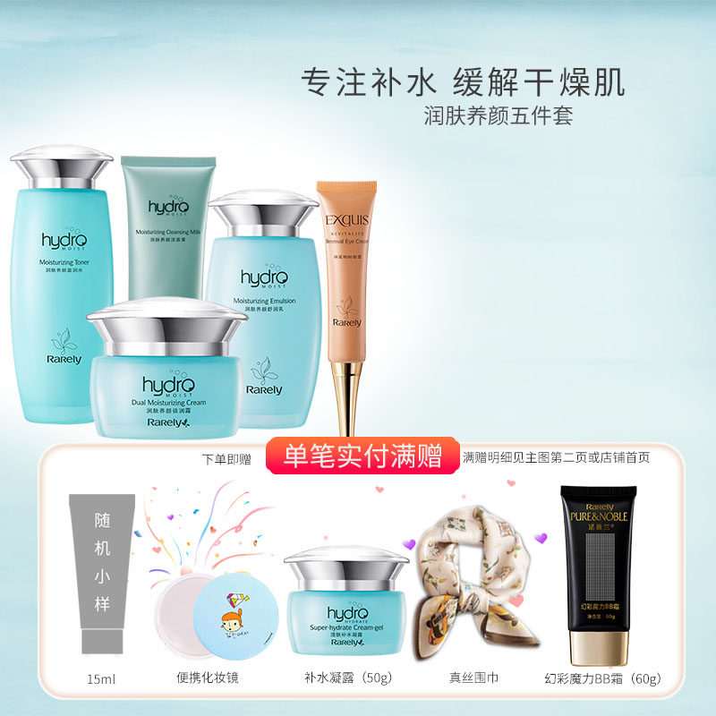 【保湿礼盒】诺薇兰润肤养颜保湿补水滋润五件套护肤正品爽肤水乳