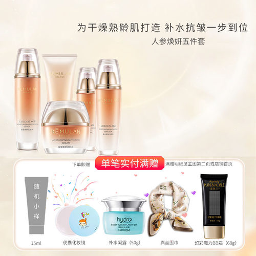 诺薇兰人参精华套盒保湿紧致抗皱